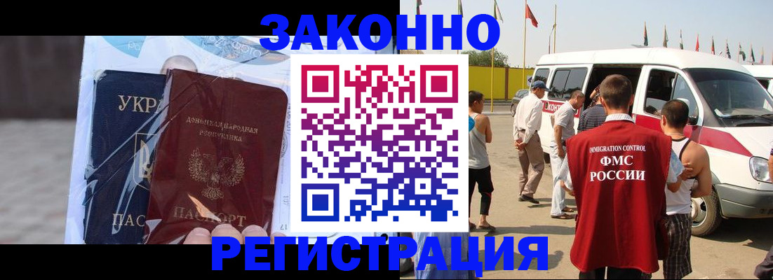 временная прописка в Владивостоке