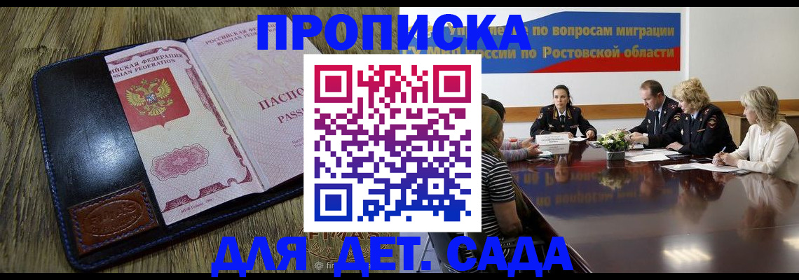 прописка ребенка в Владивостоке