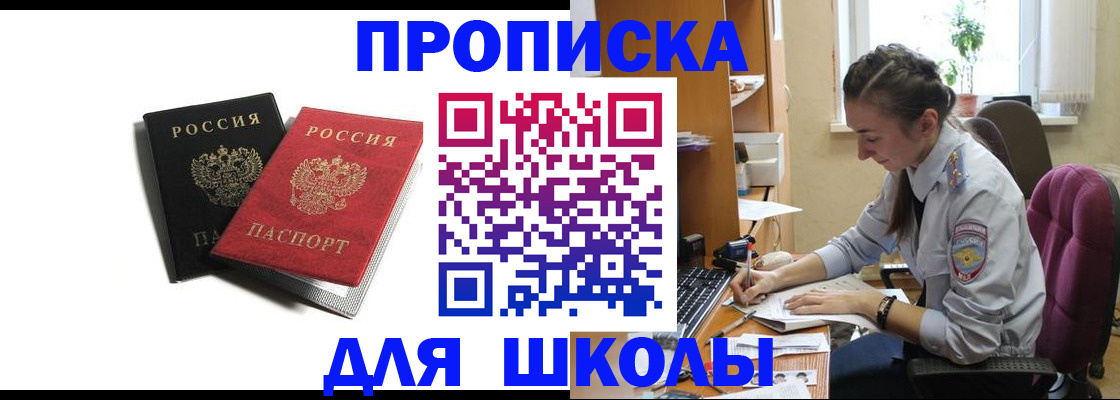 купить прописку в Владивостоке