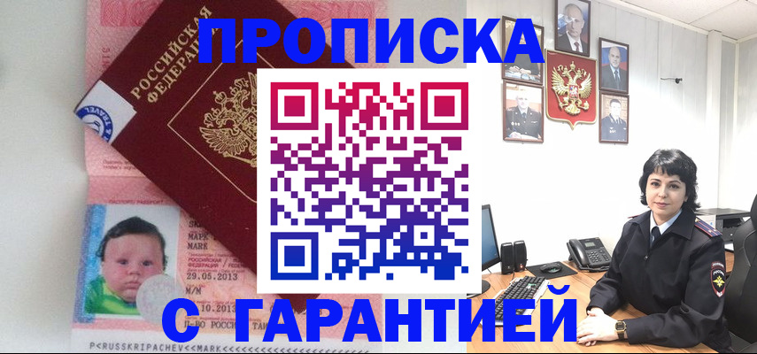 временная регистрация надежно в Владивостоке