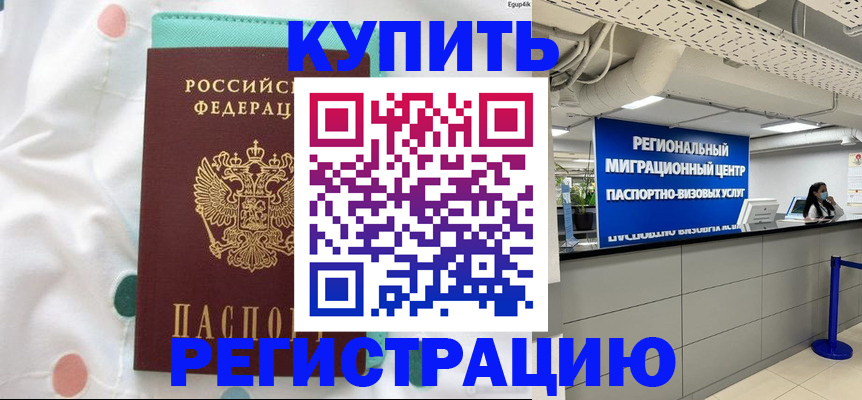 временная регистрация для всех в Владивостоке
