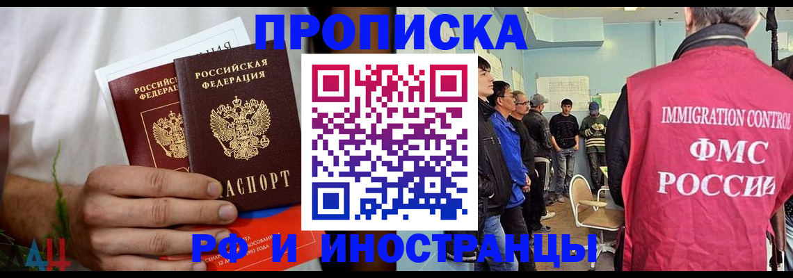 временная регистрация для всех в Владивостоке